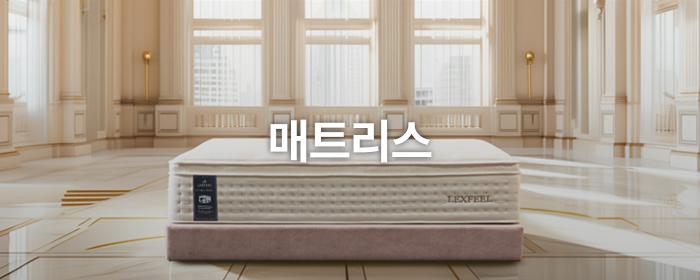 매트리스