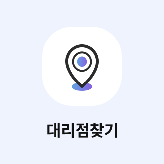 대리점 찾기
