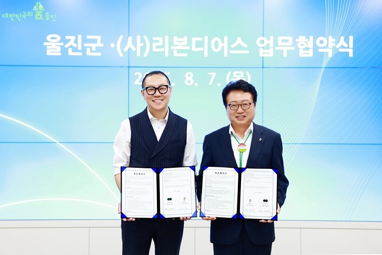 울진군-리본디어스, 산불 주민 치유 및 지역 활성화에 맞손…업무협약 체결