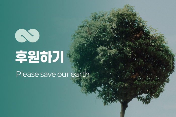후원하기