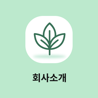 회사소개